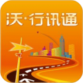 沃行讯通下载最新版（暂无下载）_沃行讯通app免费下载安装