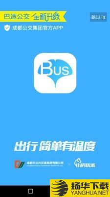 巴适公交下载最新版（暂无下载）_巴适公交app免费下载安装