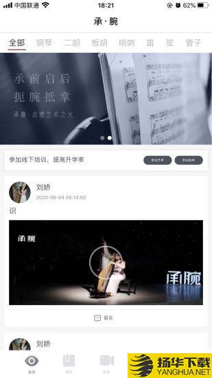 承腕下载最新版（暂无下载）_承腕app免费下载安装