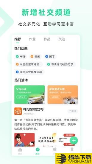 符氏教育下载最新版（暂无下载）_符氏教育app免费下载安装