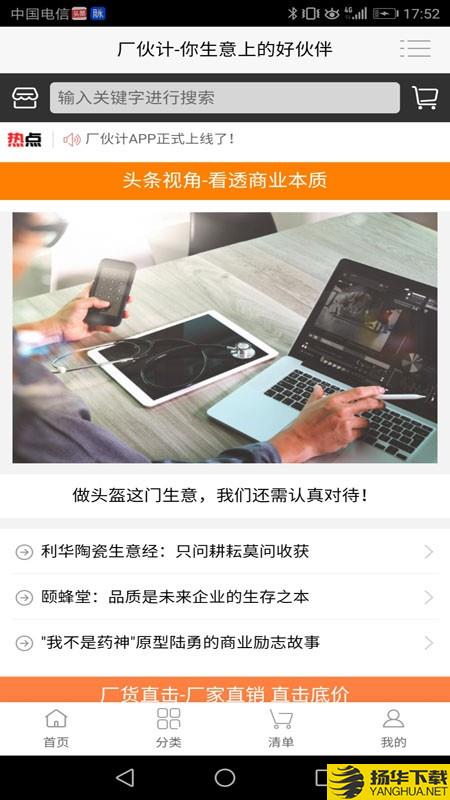 厂伙计下载最新版（暂无下载）_厂伙计app免费下载安装