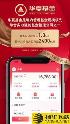 华夏基金管家下载最新版（暂无下载）_华夏基金管家app免费下载安装