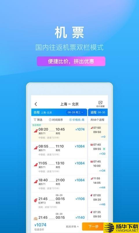 携程旅行下载最新版（暂无下载）_携程旅行app免费下载安装