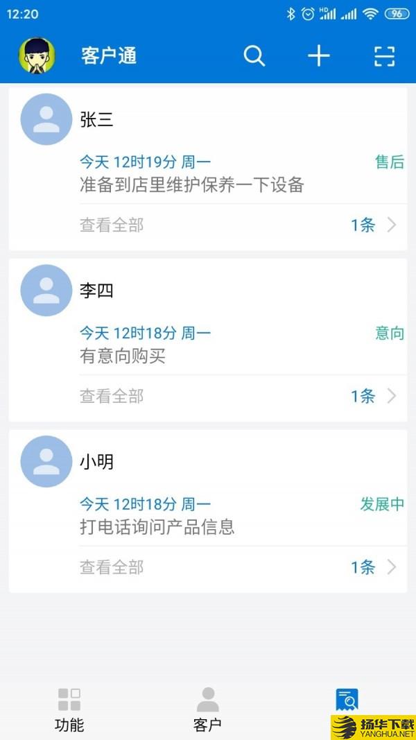 客户通下载最新版（暂无下载）_客户通app免费下载安装