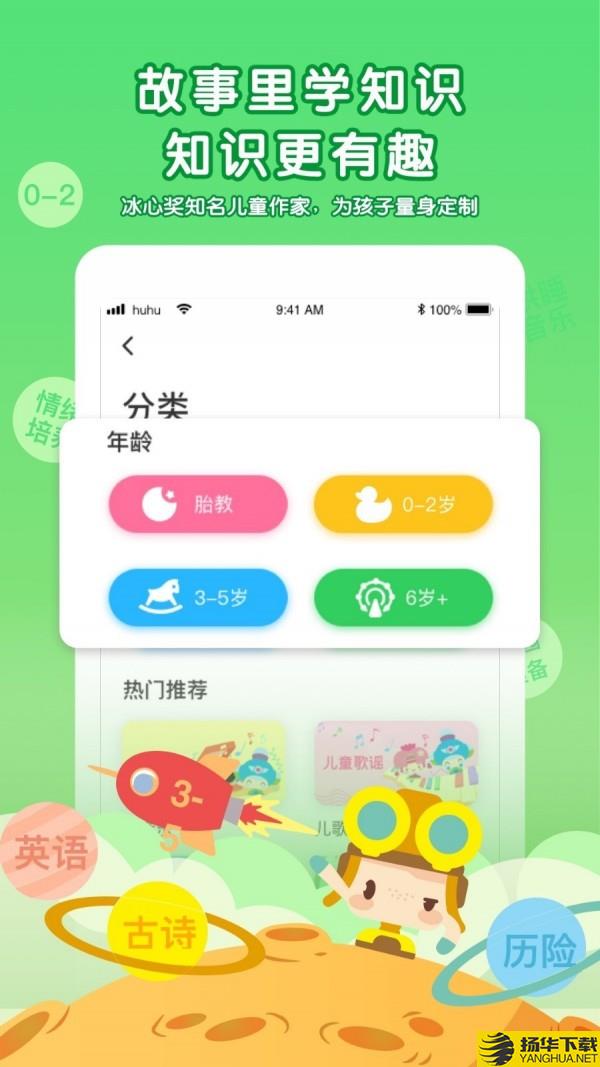 呼呼儿童故事下载最新版（暂无下载）_呼呼儿童故事app免费下载安装