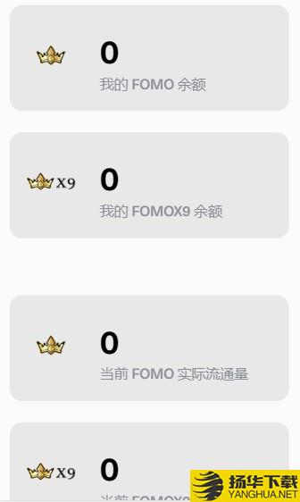 FOMO下载最新版（暂无下载）_FOMOapp免费下载安装