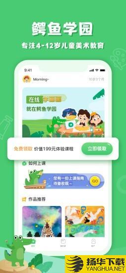 鳄鱼学园下载最新版（暂无下载）_鳄鱼学园app免费下载安装
