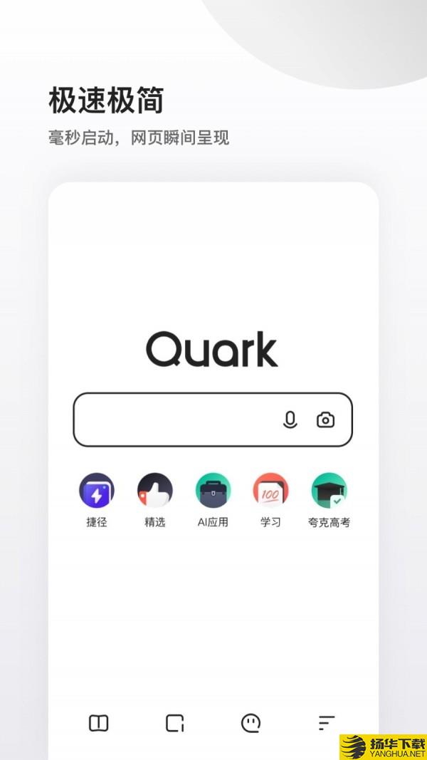 夸克浏览器下载最新版（暂无下载）_夸克浏览器app免费下载安装