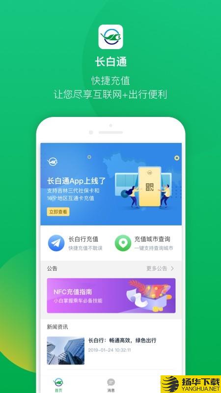 长白通下载最新版（暂无下载）_长白通app免费下载安装