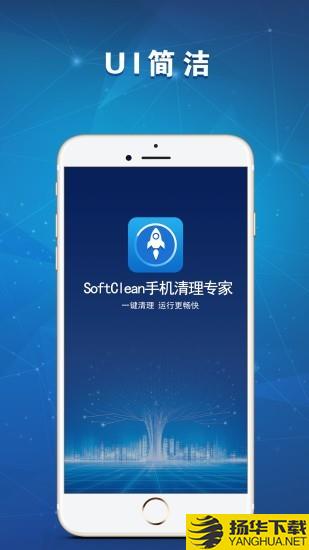 SoftClean下载最新版（暂无下载）_SoftCleanapp免费下载安装