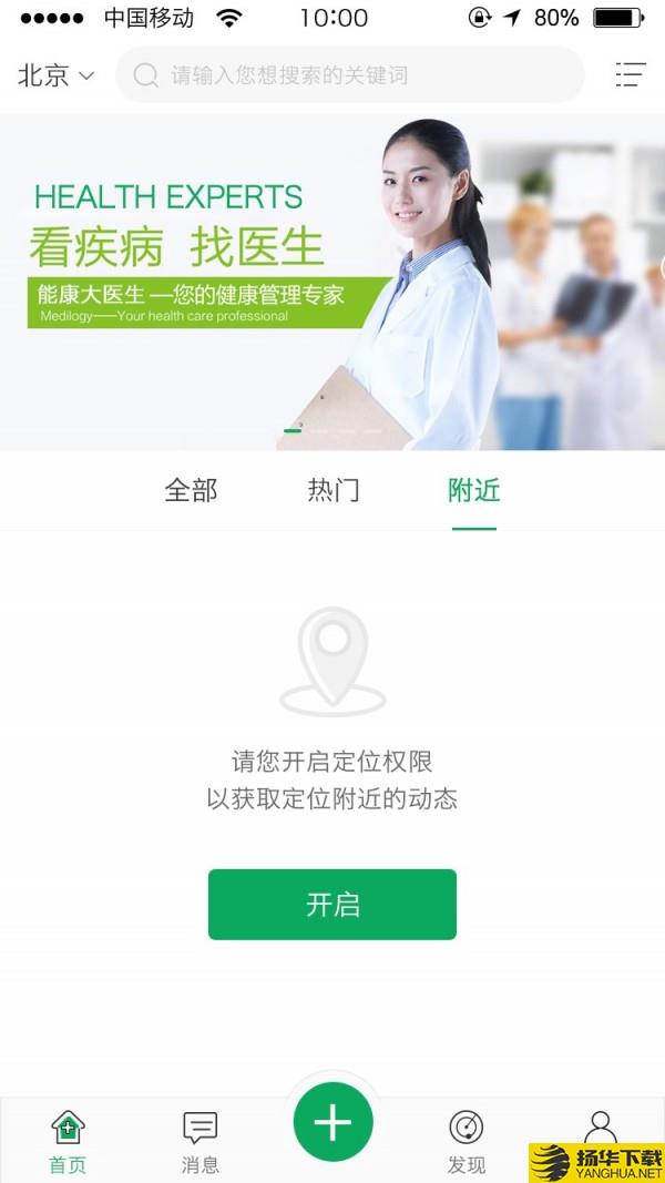 能康大医生下载最新版（暂无下载）_能康大医生app免费下载安装