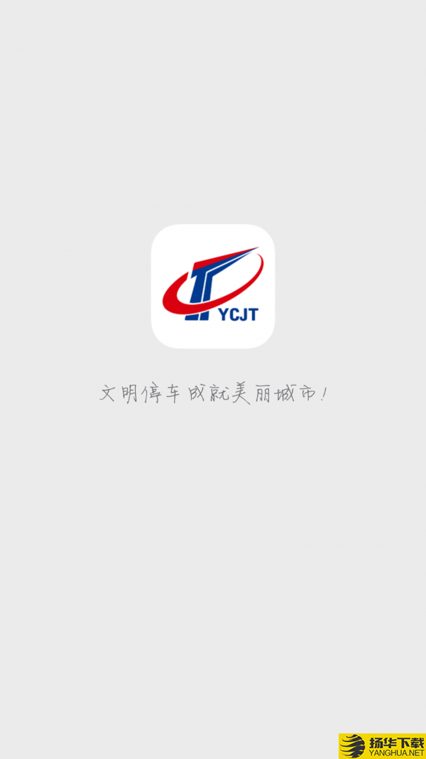 宜昌城市停车下载最新版（暂无下载）_宜昌城市停车app免费下载安装
