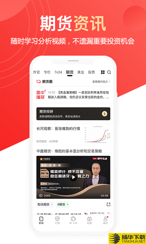 和讯财经下载最新版（暂无下载）_和讯财经app免费下载安装