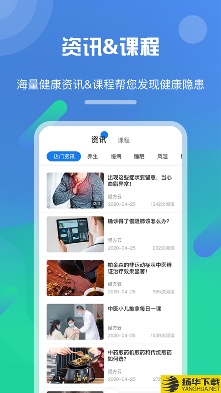 经方健康下载最新版（暂无下载）_经方健康app免费下载安装