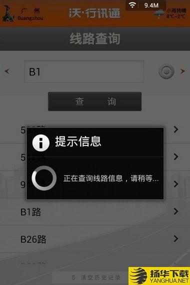 沃行訊通app