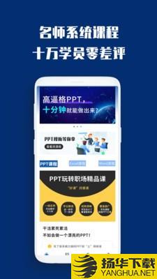PPT制作必修课下载最新版（暂无下载）_PPT制作必修课app免费下载安装