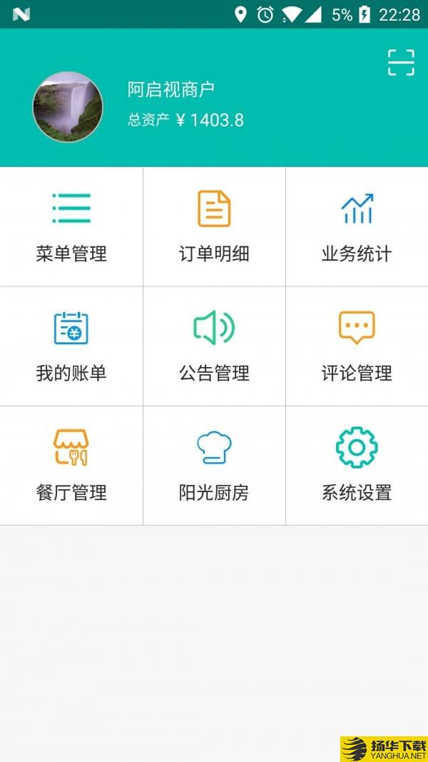 单位点餐商户下载最新版（暂无下载）_单位点餐商户app免费下载安装