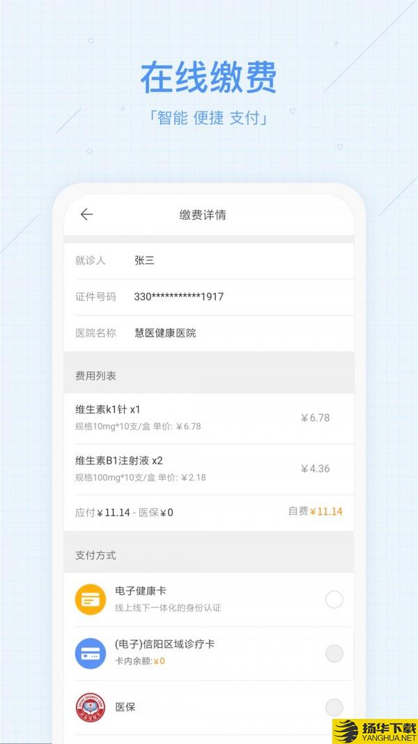 健康信阳下载最新版（暂无下载）_健康信阳app免费下载安装