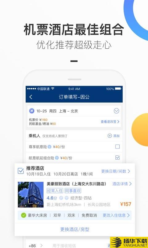 三峡商旅下载最新版（暂无下载）_三峡商旅app免费下载安装