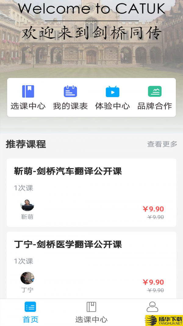 剑桥同传下载最新版（暂无下载）_剑桥同传app免费下载安装