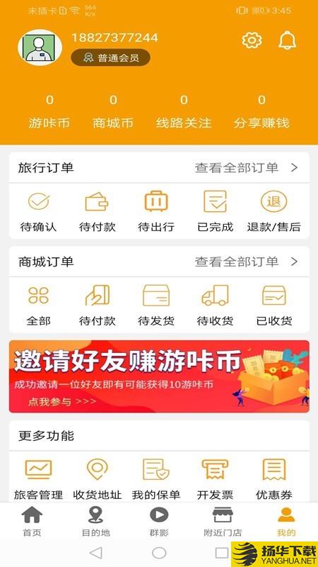 游咔旅游下载最新版（暂无下载）_游咔旅游app免费下载安装