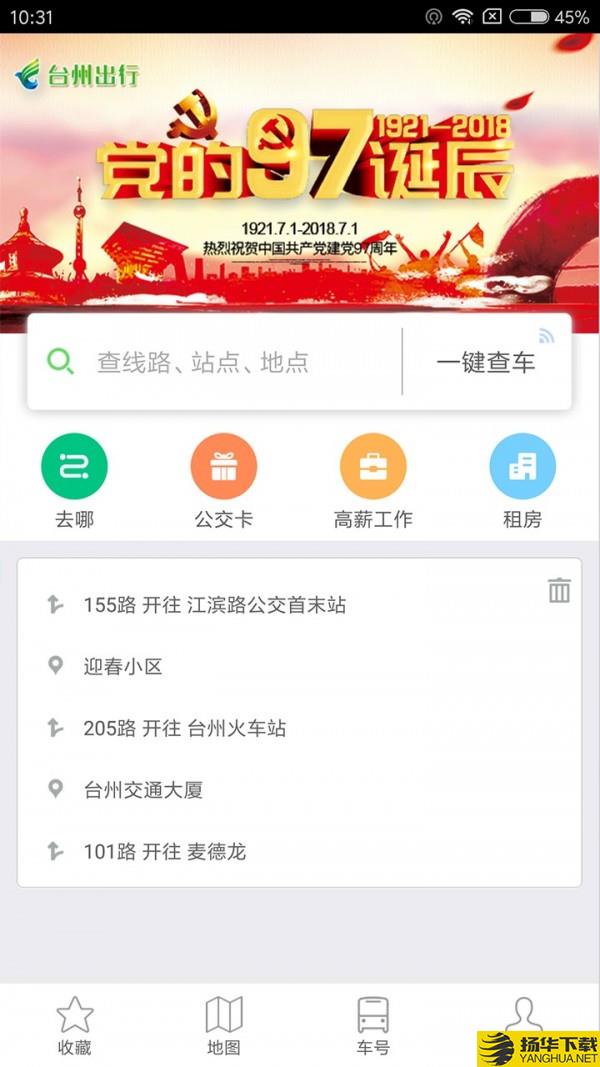 台州出行下载最新版（暂无下载）_台州出行app免费下载安装