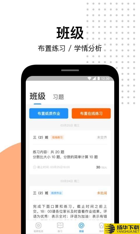 爱作业下载最新版（暂无下载）_爱作业app免费下载安装