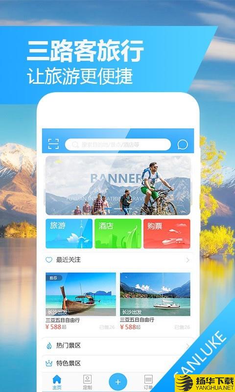 三路客旅行下载最新版（暂无下载）_三路客旅行app免费下载安装