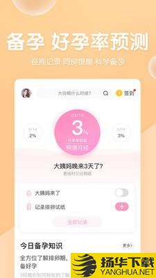 怀孕管家下载最新版（暂无下载）_怀孕管家app免费下载安装