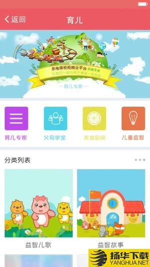 東電微校app