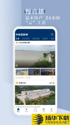 中国蓝新闻下载最新版（暂无下载）_中国蓝新闻app免费下载安装