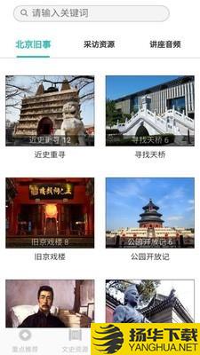 北京记忆下载最新版（暂无下载）_北京记忆app免费下载安装