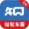 知轮车服司机版下载最新版_知轮车服司机版app免费下载安装