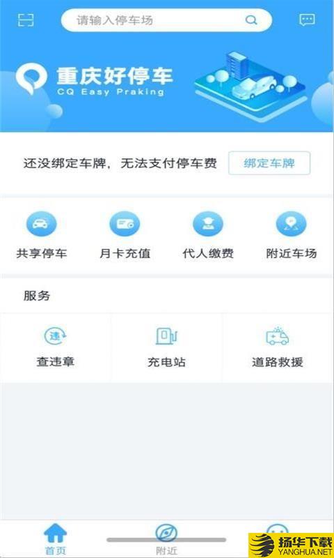 重庆好停车下载最新版（暂无下载）_重庆好停车app免费下载安装