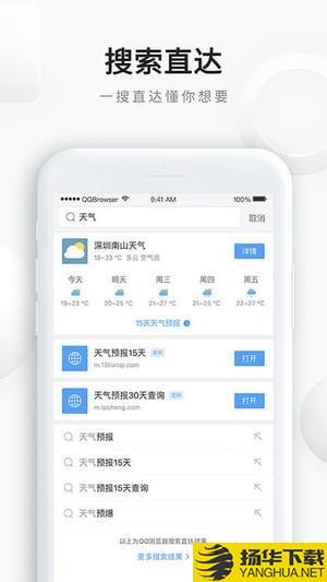 QQ浏覽器官方下載