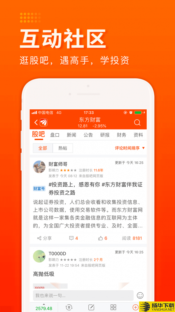 东方财富下载最新版（暂无下载）_东方财富app免费下载安装