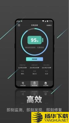 充电加速器极速版下载最新版（暂无下载）_充电加速器极速版app免费下载安装