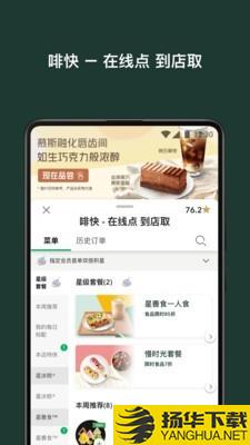 星巴克外卖下载最新版（暂无下载）_星巴克外卖app免费下载安装