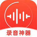 录音神器下载最新版_录音神器app免费下载安装