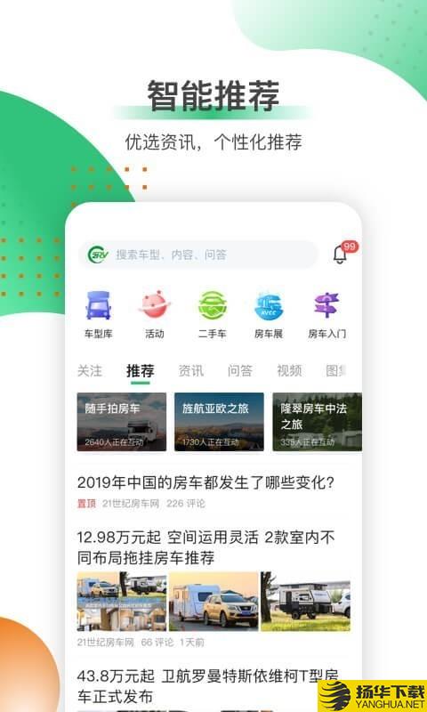 21世纪房车下载最新版（暂无下载）_21世纪房车app免费下载安装