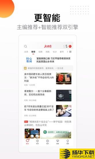 新湖南下载最新版（暂无下载）_新湖南app免费下载安装