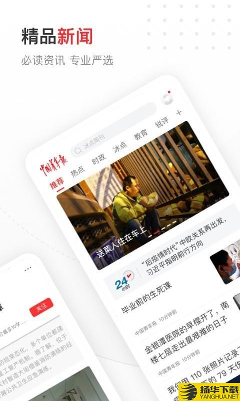 中国青年报下载最新版（暂无下载）_中国青年报app免费下载安装