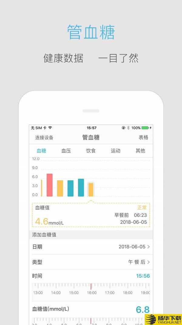 血糖高管下载最新版（暂无下载）_血糖高管app免费下载安装