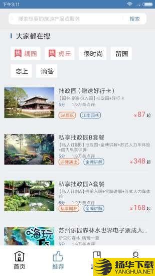 苏州旅游下载最新版（暂无下载）_苏州旅游app免费下载安装