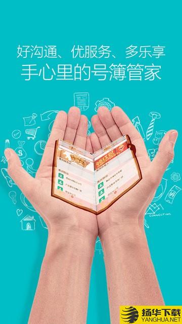 貴州移動集團號簿app
