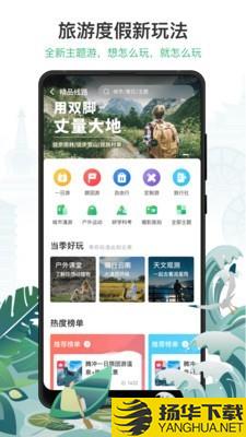 游云南下载最新版（暂无下载）_游云南app免费下载安装