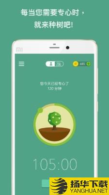 Forest下载最新版（暂无下载）_Forestapp免费下载安装