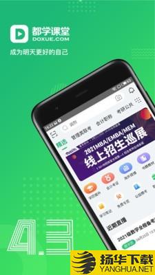 都学网下载最新版（暂无下载）_都学网app免费下载安装