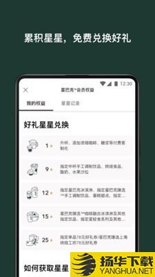 星巴克中国下载最新版（暂无下载）_星巴克中国app免费下载安装