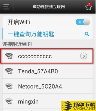 WiFi萬能鑰匙